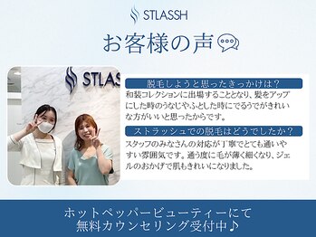 ストラッシュ 新潟店(STLASSH)/ストラッシュお客様の声【2】