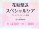ルポ(Repos)の写真/【★花粉撃退★スペシャルケア¥14800→¥11000】花粉によるムズムズ/鼻づまり/目のかゆみもスッキリケア◎