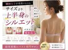 ボニービューティー(Bony Beauty)の雰囲気(ボリュームUP技術が豊富!寄せ集めるのではなく内側からバストUP)