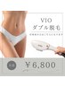 【再来】 VIOダブル脱毛 (ワックス脱毛+光脱毛)◆¥11000→¥6800