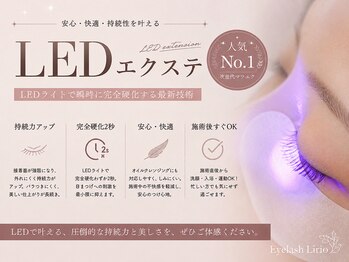 アイラッシュ リリオ(Lirio)/高持続LEDマツエク♪大名赤坂