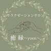 ユエン(癒縁 yuen)ロゴ