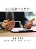 ◆高里限定【メンズハンドネイルケア】艶出し、マッサージ付¥4500