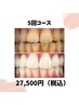 【まずはお試し◎】美白セルフホワイトニング40分×5回 ¥27,500