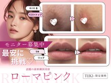ツキ(TUKI+)