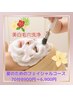 夏の美白キャンペーン8900円⇒6900円