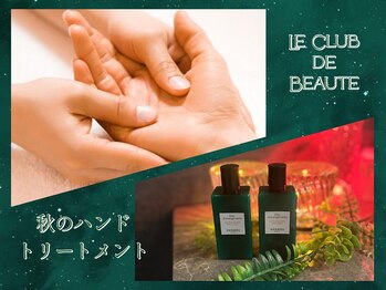ル クラブ ド ボーテ 練馬/ハンドマッサージ(練馬エステ)