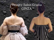 グラツィア 銀座(Grazia)/8回【 ブライダルエステ整体 】