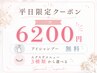 ☆平日限定☆人気3種から選べるマツエク ¥6,200