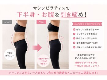 ラ ピラティス 北見店(La pilates)/下半身、お腹引き締め