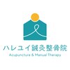 ハレユイ鍼灸整骨院のお店ロゴ