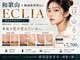エクリア(ECLIA)の写真