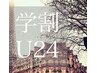 【学割U24】学生限定全身フルコース整体☆￥9900→2500【宮崎/整体/学割】