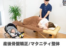市川本八幡リーフ整骨院/産後骨盤矯正・マタニティ整体