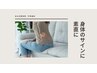 【慢性痛】痛い/こり取りたい　30分初回体験￥4,950→¥1,000