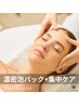 【明るい肌色へ】フェイシャル集中ケアマッサージ(60分)6,000円→4,500円