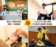 おひさま整骨院 越谷院