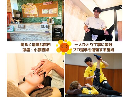 おひさま整骨院 越谷院の写真