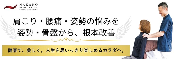 中野プロポーション整体院 代々木上原院のサロンヘッダー