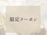 ↓↓↓ここから限定クーポン↓↓↓