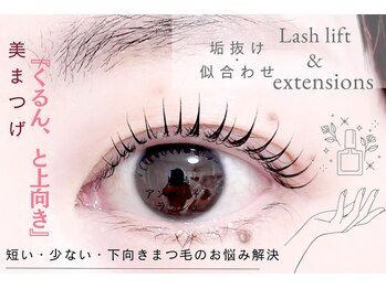 アンベリイルラッシュ(Embellir Lash)/広島まつげパーマトリートメント