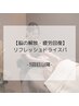 リフレッシュドライヘッドスパ（３回目以降）