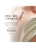 ＜ニキビケア　皮脂・毛穴＞すべすべ肌へ！約60分¥11550→¥6600