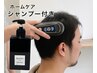 【男女◎】脱毛予防に育毛促進ヘッドスパ◆シャンプープレゼント　　  ¥13200