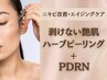 【専門機関並の肌効果！！】剥けないハーブピーリング＋PDRN【亀戸/毛穴】