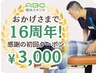 《1番人気 全身整体 初回限定¥11,000→¥3,000》迷ったらコレ!!本格全身整体♪