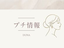 ドゥナ(DUNA)/