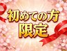 【初めての方限定】通常4500円→初回体験3900円/全身統合カイロ＆整体30分
