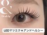 【トレンド感◎】LEDマツエク120本 × アンドヘルシー(オフ無料)