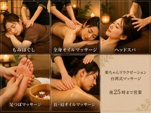 楽ちゃんリラクゼーション台湾式マッサージ