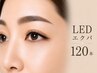 【期間限定】目元の存在感アップ!LEDエクパーマ120本