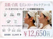 イーズ ららぽーと湘南平塚店(E/S)の雰囲気（レモンボトル/ホワイトピール/小顔/毛穴/脂肪分解/フェイシャル）