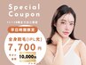 【平日時間限定】IPL光全身脱毛7,700円+1万円金券プレゼント