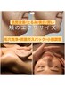 【肌質改善・慢性疲労回復】毛穴洗浄+炭酸ガスパック+全身リンパ+ヘッド120分