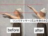【体験】ガチガチ肩・首に！上半身集中リンパ  30分  ￥2500