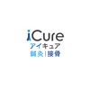 アイキュア鍼灸接骨院 虎ノ門(iCure鍼灸接骨院)のお店ロゴ