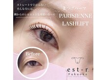 エストアール 筑紫口本店(est-r.)/#パリジェンヌ▽カール