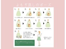 ナオコドットエス(NAWOCO.s)/よもぎ蒸し中の座り方