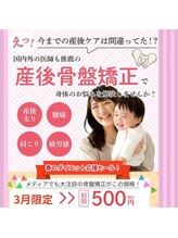 まごんて整体院/終了済/産後整体【妊婦妊娠中】