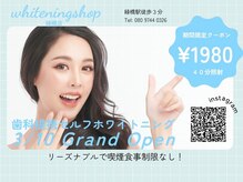 ホワイトニングショップ 緑橋店