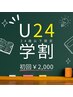 【学割★U24】美白セルフホワイトニング40分照射 ¥6980→¥2,000