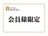 ★★小顔矯正月額会員様のご予約クーポン★★