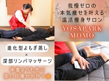 ヨサ パーク モモ(YOSA PARK MOMO)