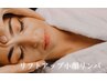 《小顔リンパマッサージ》＋デコルテ＋首肩ヘッド　(パック込み)