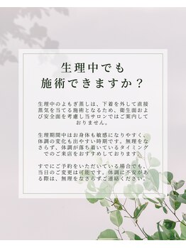 シープラス(CY PLUS)/よくあるご質問　よもぎ蒸し１