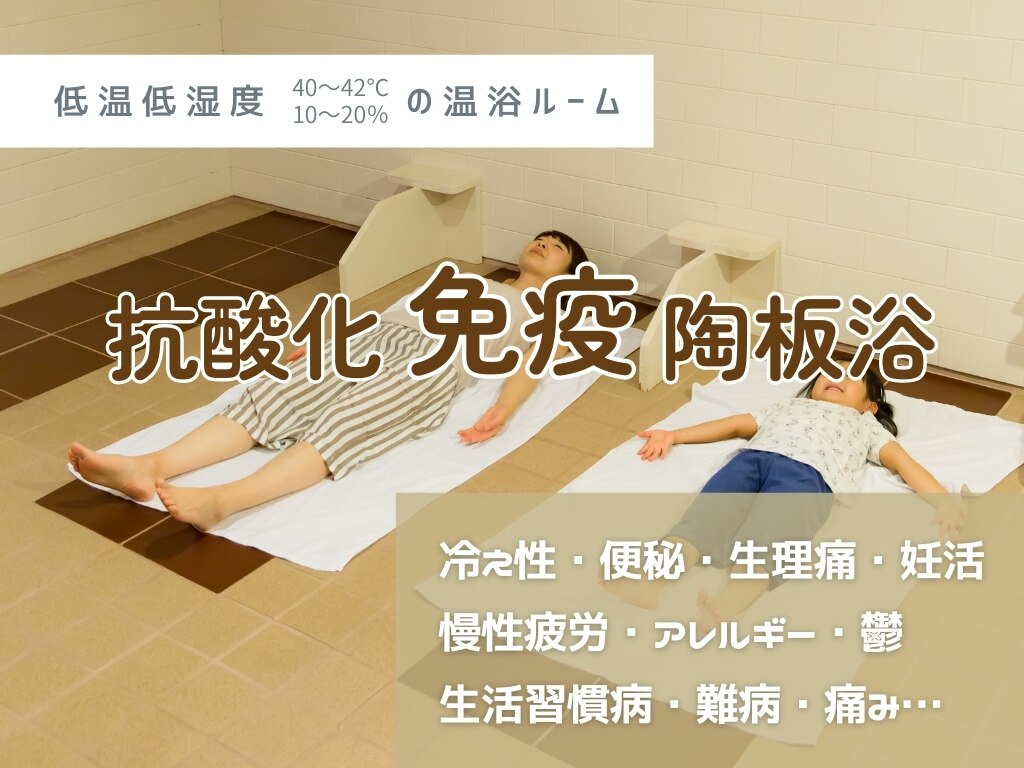 オーケン抗酸化陶板浴きずな｜ホットペッパービューティー